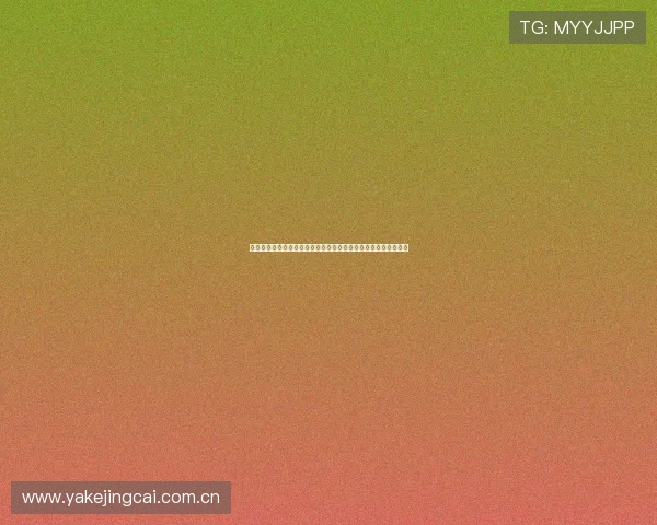 鲸鱼直播网页版登录入口推荐，助你第一时间锁定世界杯热点赛事
