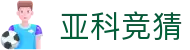 亚科竞猜世界杯专题 - 韩国对捷克、卡塔尔对瑞士赛程比分与直播资讯 亚科竞猜世界杯专题 - 韩国对捷克、卡塔尔对瑞士赛程比分与直播资讯